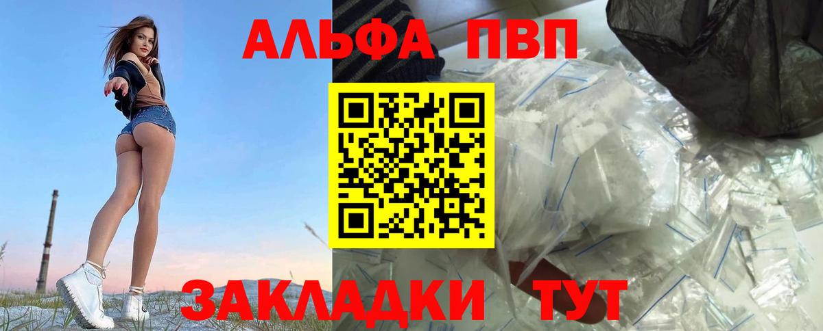 А ПВП кристаллы  Альфа ПВП Crystall  Вход с VPN  Новотроицк  APVP  А ПВП Соль 