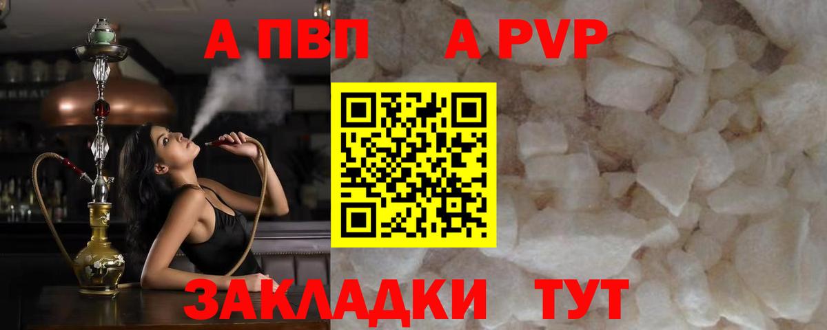 A-PVP крисы CK Новотроицк