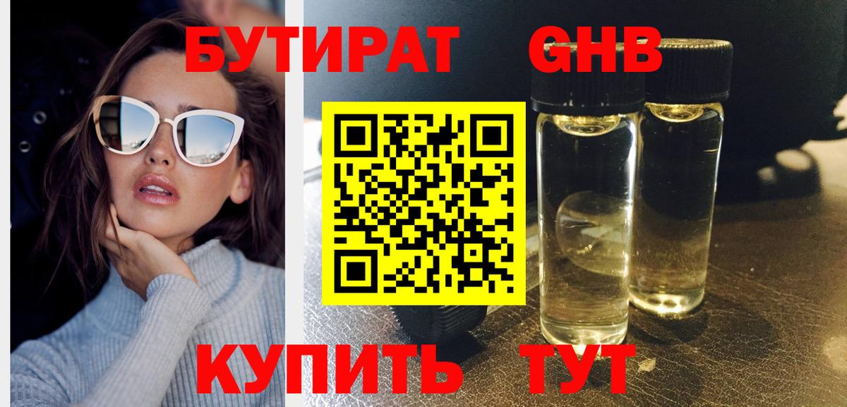 Бутират BDO Новотроицк
