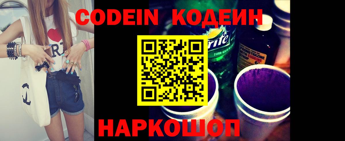 Новотроицк  Кодеиновый сироп Lean напиток Lean (лин)  Codein напиток Lean (лин)  Вход с VPN 