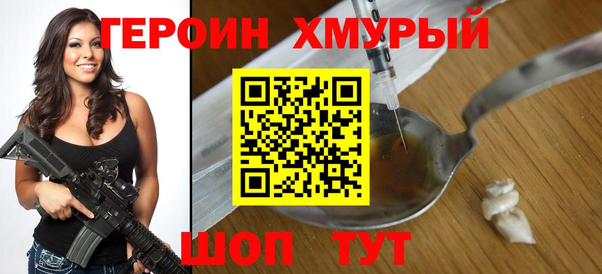 Героин гречка Новотроицк