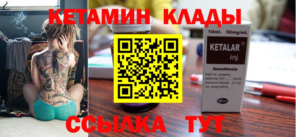 Кетамин VHQ  Вход с VPN  Новотроицк 