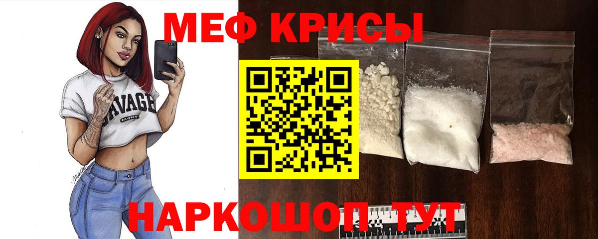 МЕФ  МЯУ-МЯУ mephedrone  где можно купить   МЯУ-МЯУ mephedrone  Вход с VPN  Новотроицк  МЕФ 
