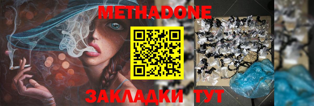 МЕТАДОН белоснежный Новотроицк