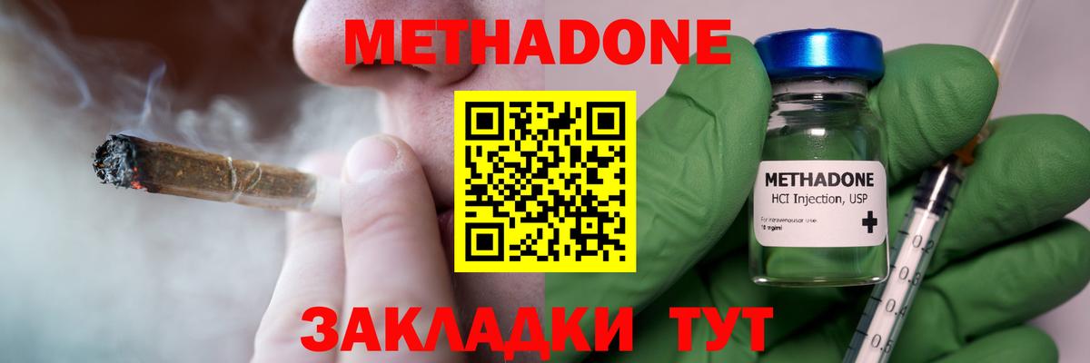 МЕТАДОН кристалл  МЕТАДОН methadone  Новотроицк  Вход с VPN 